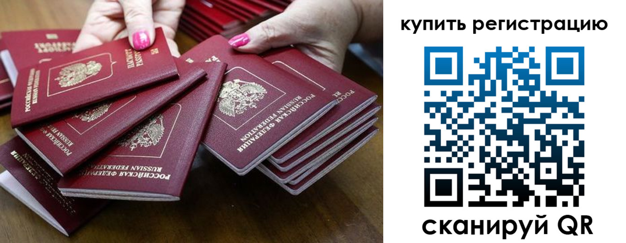 прописка гарантия в Старой Купавне