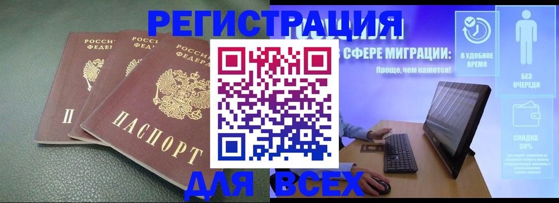 прописка штамп в Старой Купавне