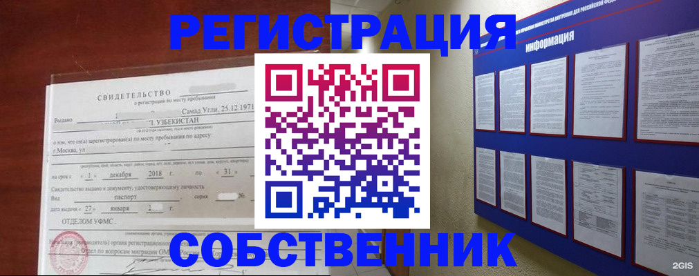 прописка в квартире в Старой Купавне