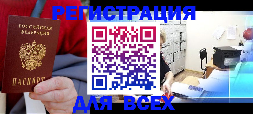 прописка для военкомата в Старой Купавне