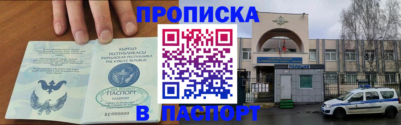 временная прописка в Старой Купавне