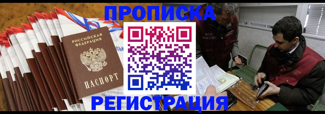 временная регистрация для всех в Старой Купавне